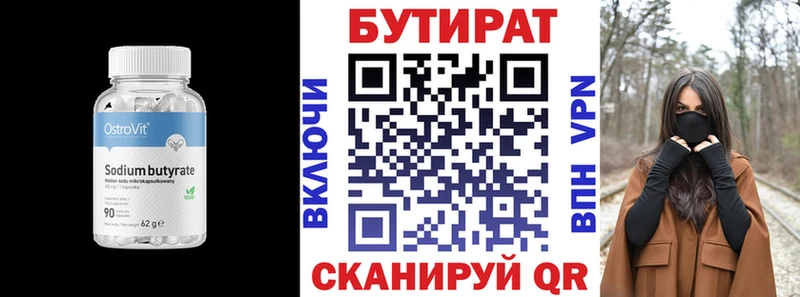 БУТИРАТ BDO 33% Первоуральск