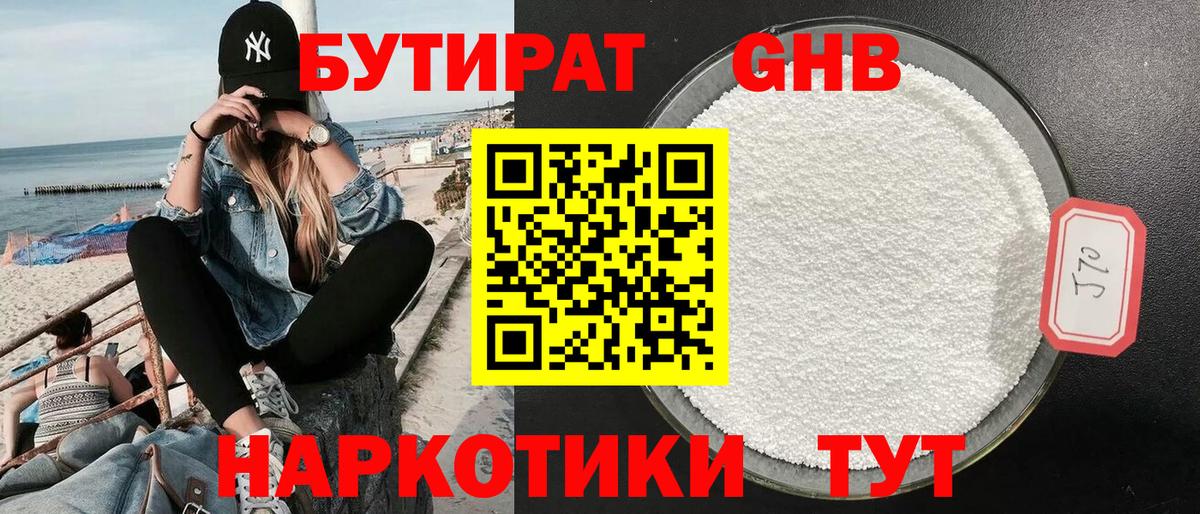 Бутират 1.4BDO Первоуральск