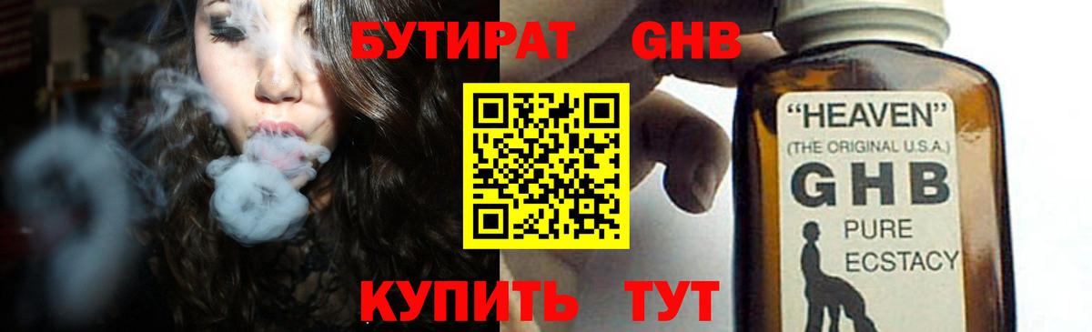 БУТИРАТ BDO 33%  БУТИРАТ  Первоуральск  Вход с VPN 