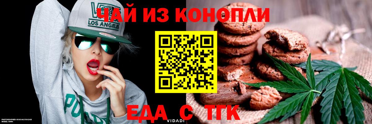 Первоуральск  Печенье с ТГК марихуана  Вход с VPN 