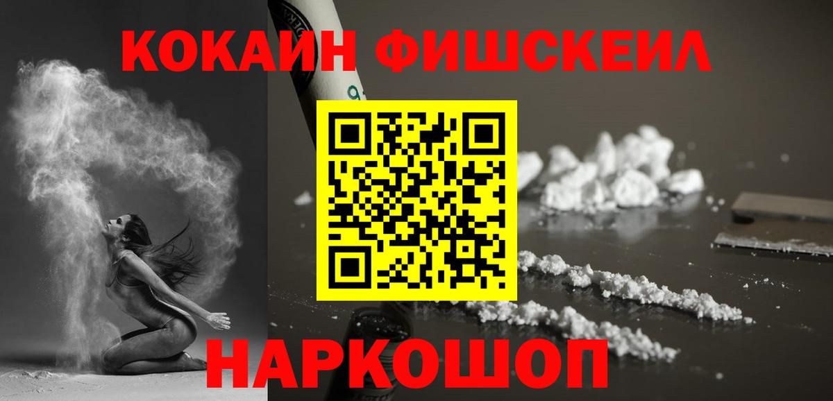 COCAIN FishScale  Вход с VPN  Cocaine Колумбийский  Первоуральск 