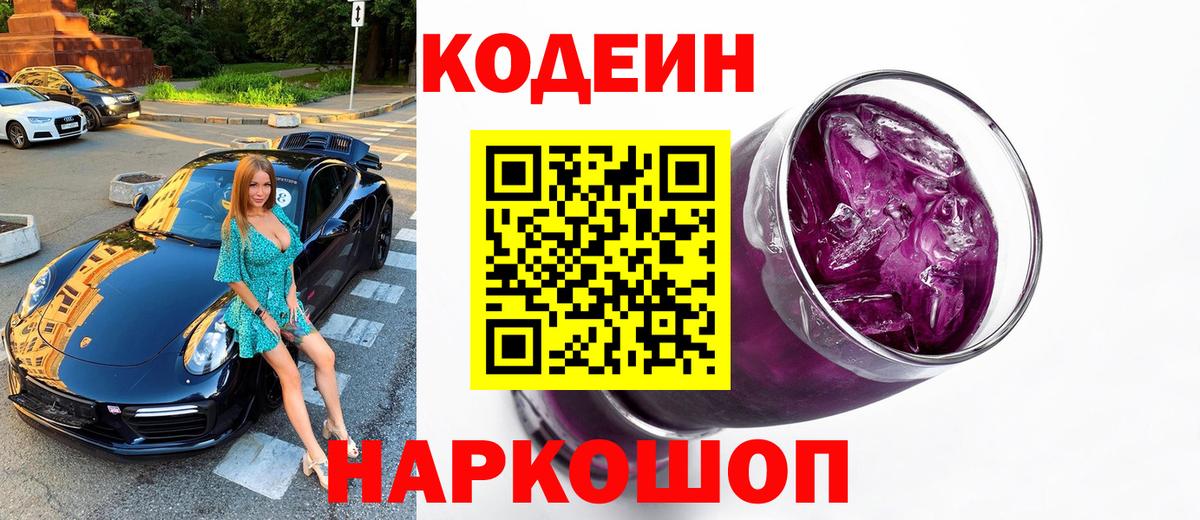 Codein Purple Drank Первоуральск