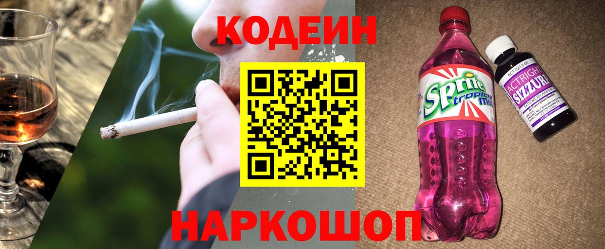 Кодеиновый сироп Lean Purple Drank  Кодеиновый сироп Lean напиток Lean (лин)  Вход с VPN  Первоуральск 
