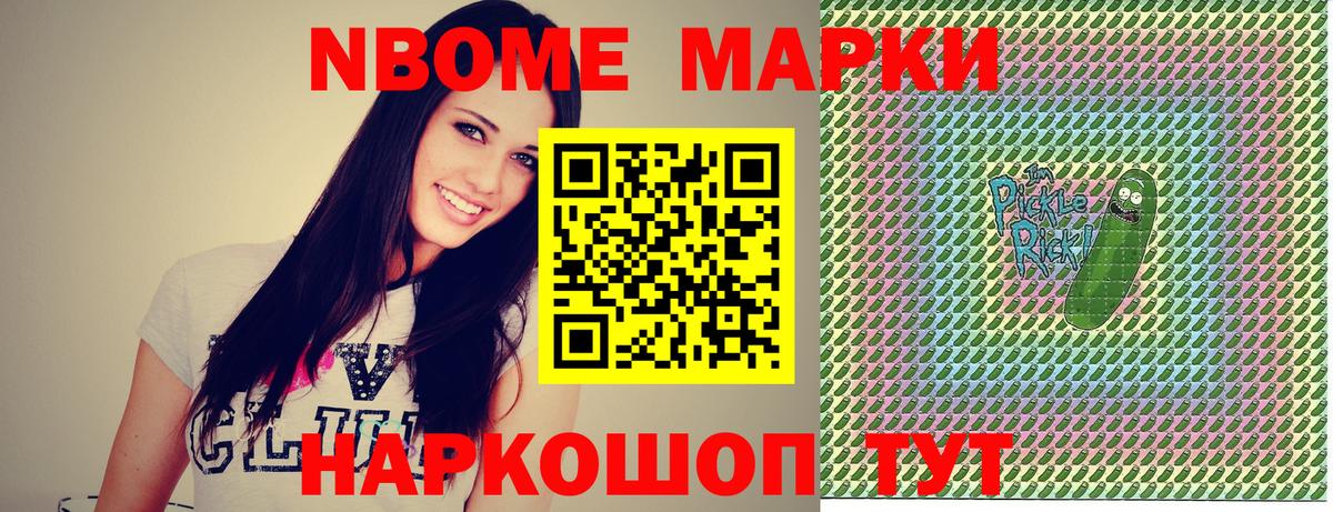 Первоуральск  Марки N-bome 1,5мг  Вход с VPN 