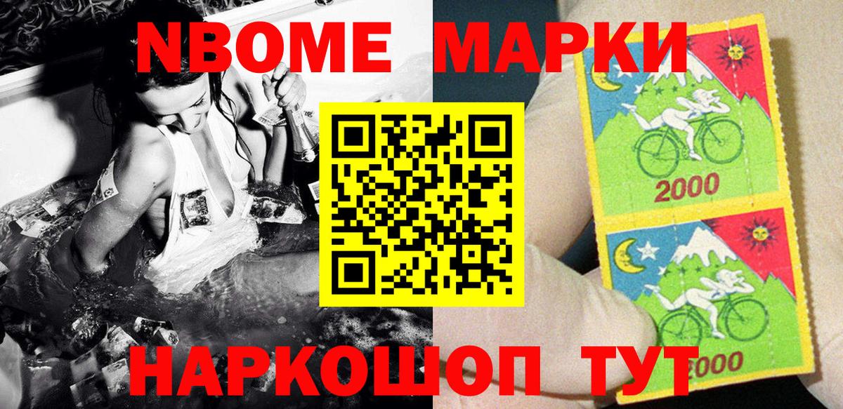 Марки N-bome 1,8мг Первоуральск