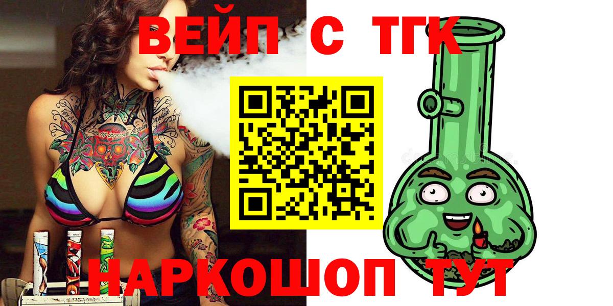Первоуральск  Дистиллят ТГК вейп с тгк  купить   Вход с VPN 